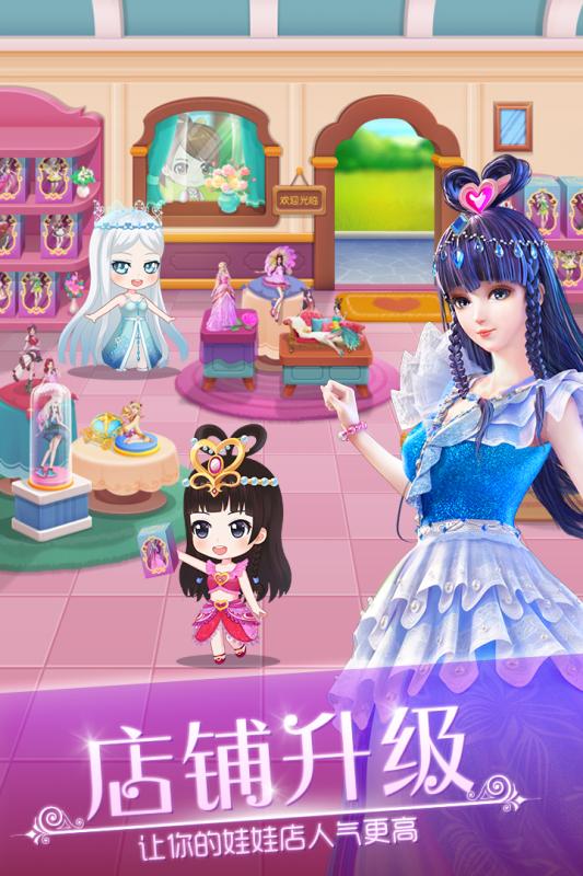 叶罗丽娃娃店正式版