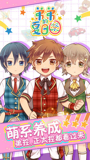 弟弟的夏日祭官网版