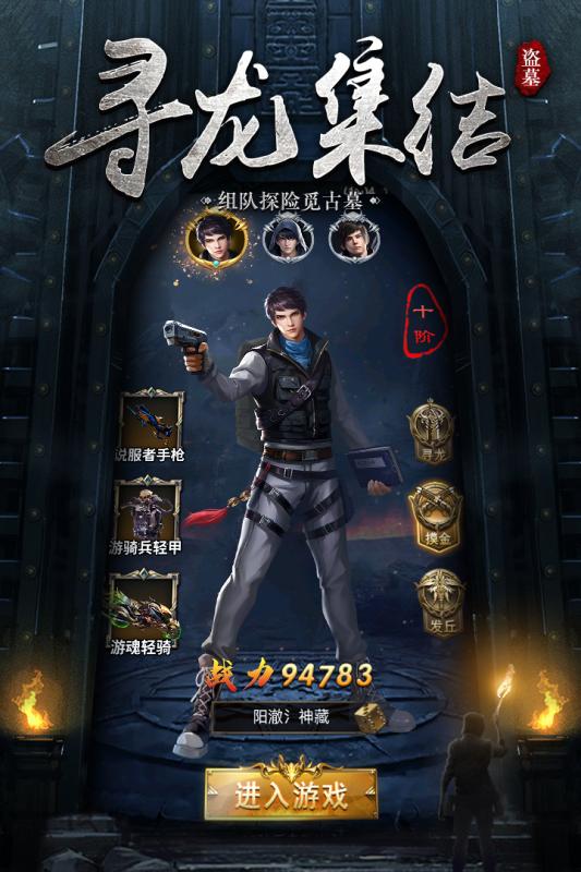 秘境寻宝英雄官方版
