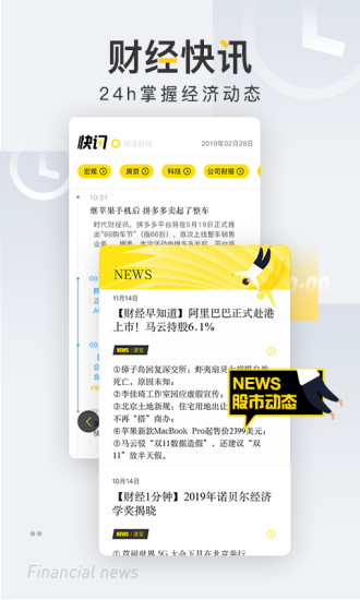 时代财经手机版