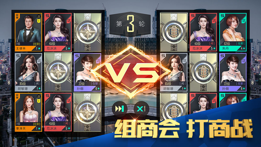 富豪传奇2安卓版