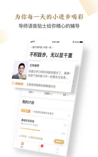 精进学堂手机版