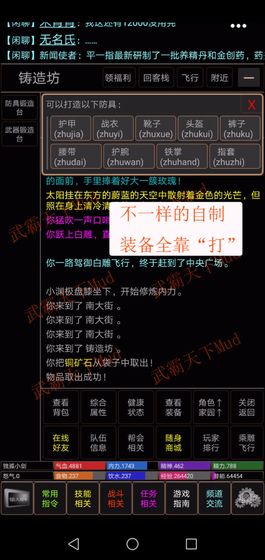 武霸天下最新版
