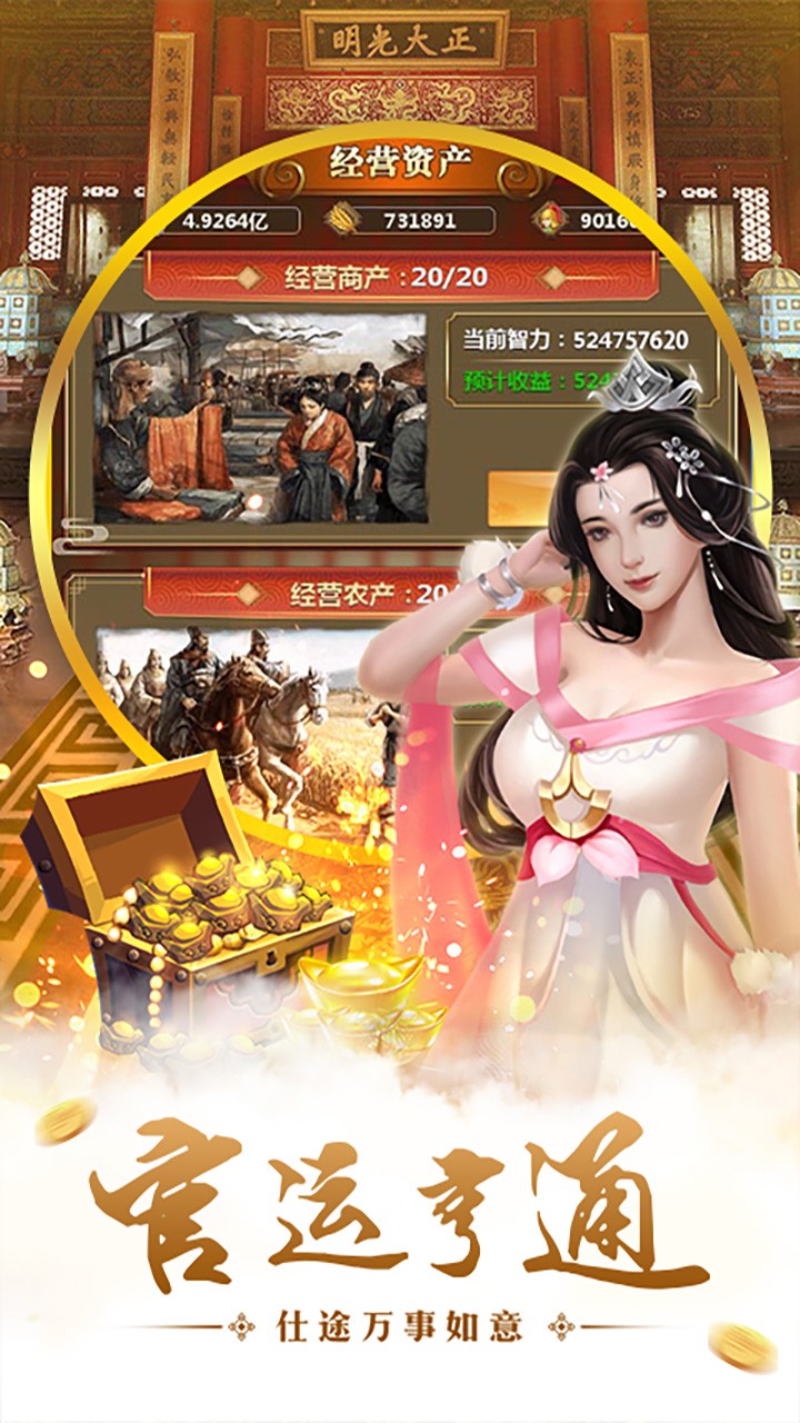 回到明朝星耀版
