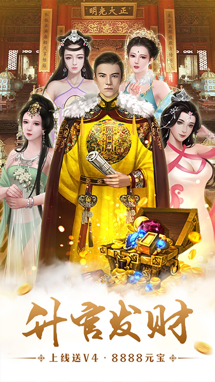 回到明朝飞升版