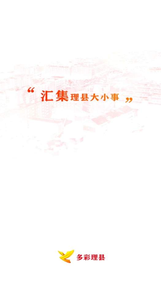 多彩理县官方版