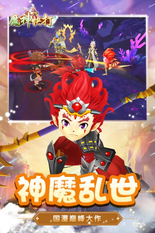 魔神快打公测版