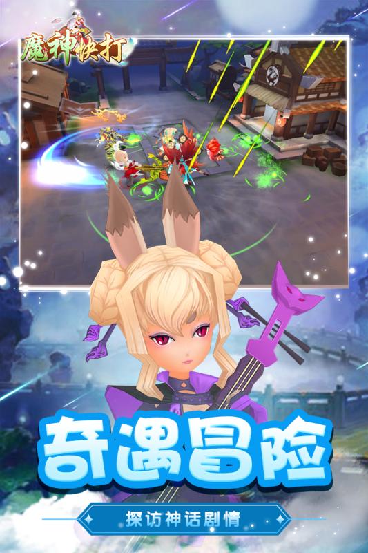 魔神快打公测版