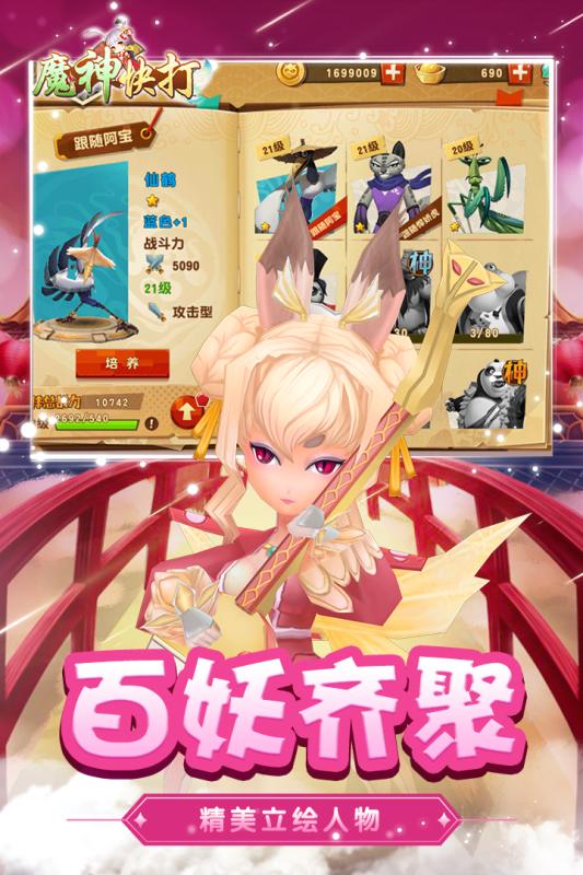 魔神快打公测版