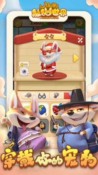 触碰世界官方版