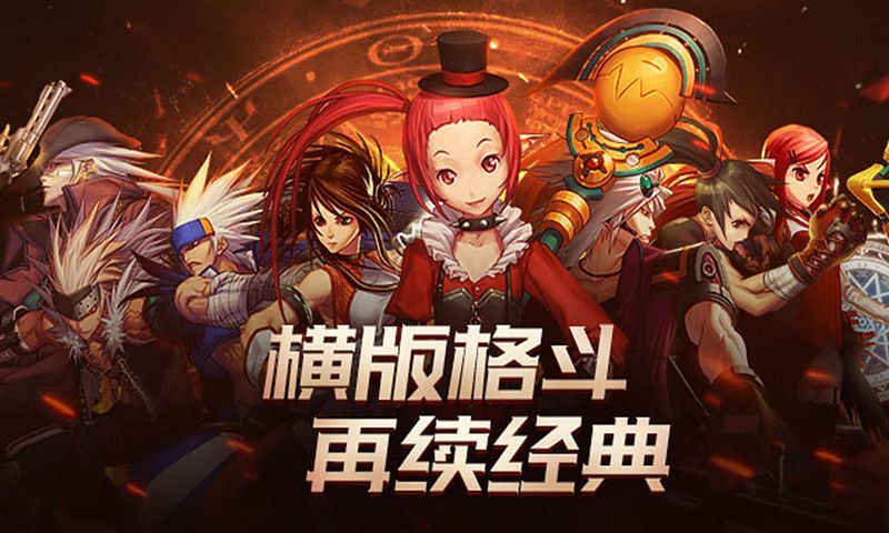 DNF手游官方版