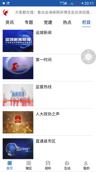 今日运城手机版