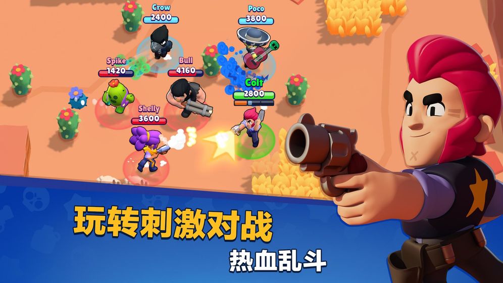 荒野乱斗官网版