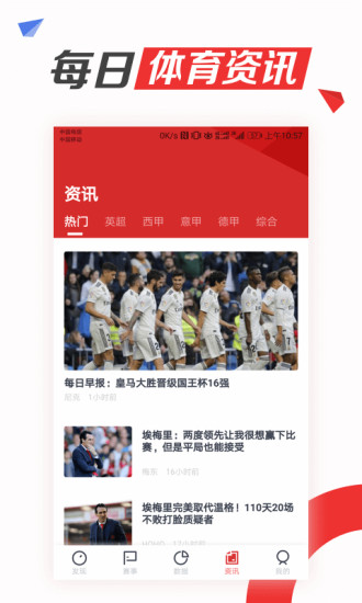 料到体育官方版