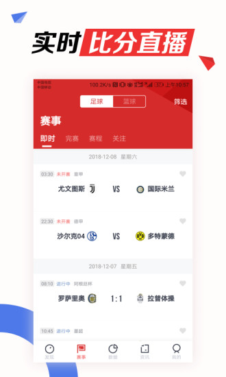 料到体育官方版