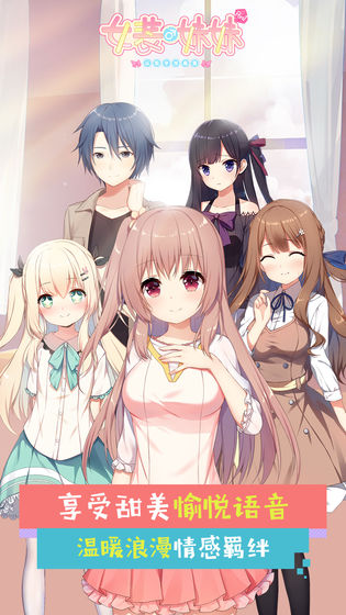 女装妹妹从没少过麻烦官网版