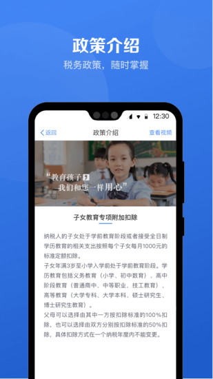 个人所得税官方版