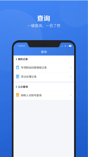 个人所得税官网版