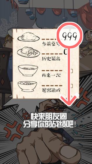 9999号客人上菜官方版