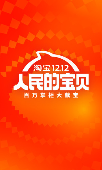 淘宝特价版手机版