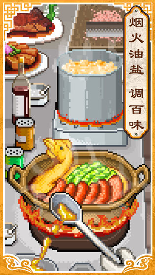 舌尖上的美食梦正式版