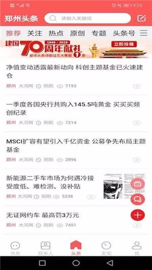 都市头条免费版