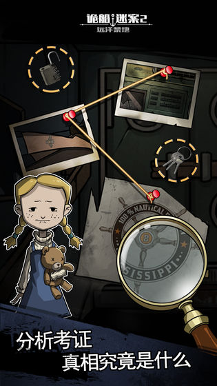 诡船谜案2:远洋禁地官方版