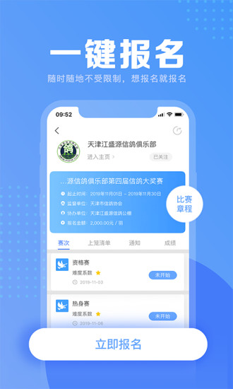 信鸽纵横手机版