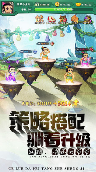葫芦兄弟:七子降妖官方版