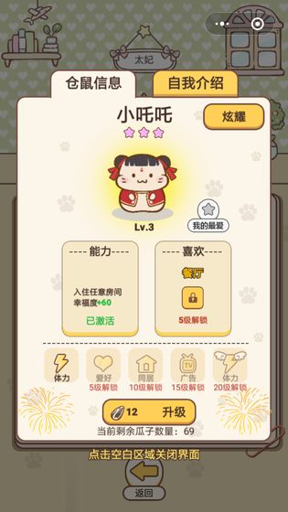 仓鼠公寓官方版