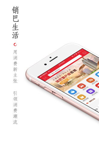 销巴生活最新版