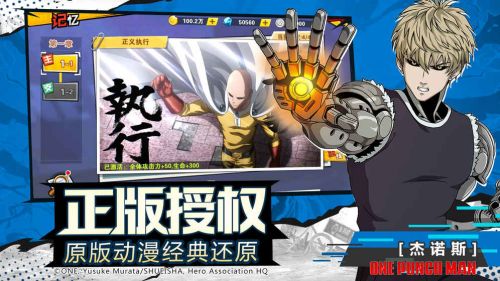 一拳超人官方版