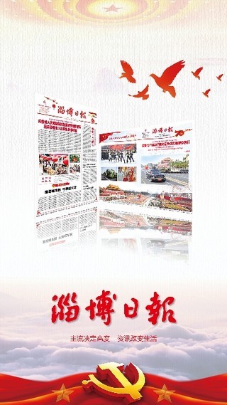 淄博日报官方版