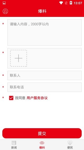 淄博日报官方版