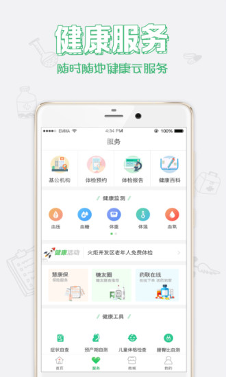 健康中山官方版