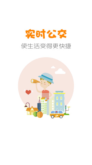公交行最新版