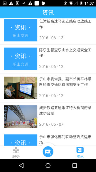 乐山交通最新版