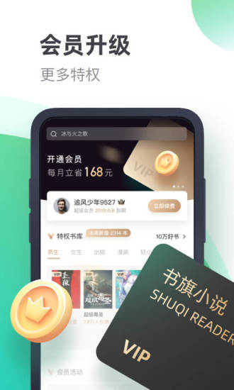 书旗小说最新版