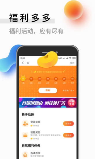 米读小说最新版