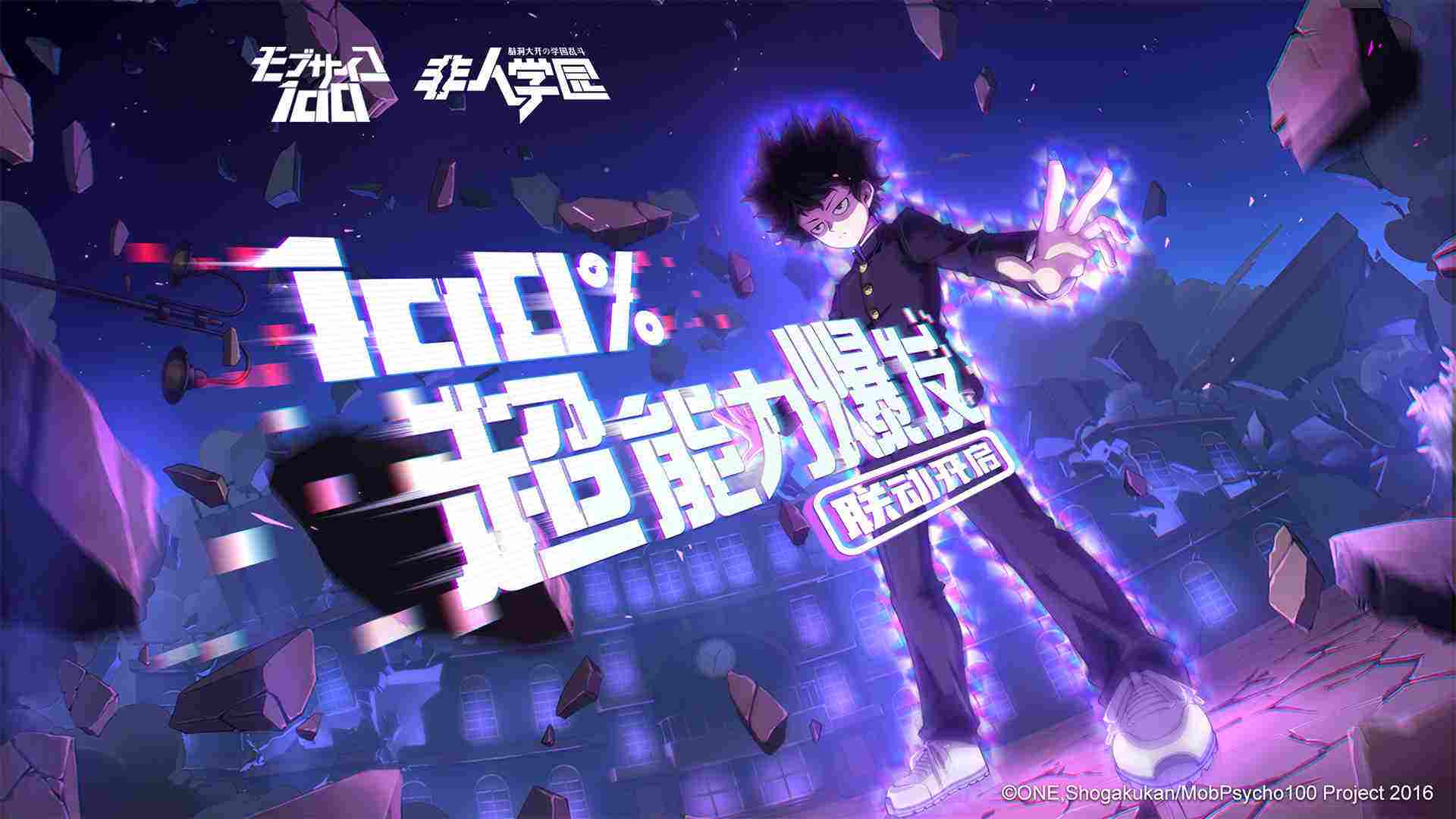 非人学园官方版
