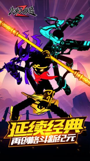 火柴人联盟最新版