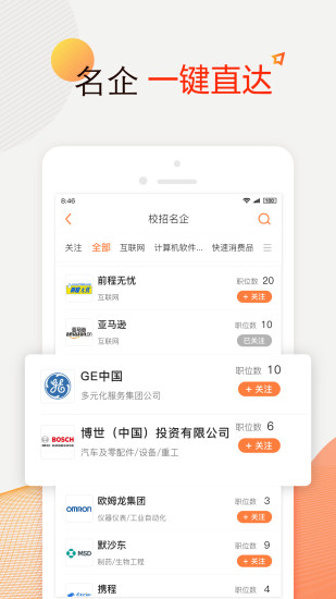 前程无忧51job手机版