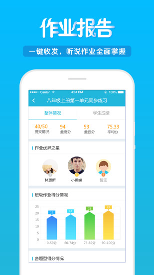 天闻口语手机版