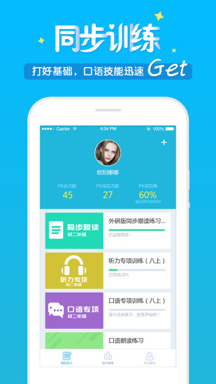 天闻口语手机版