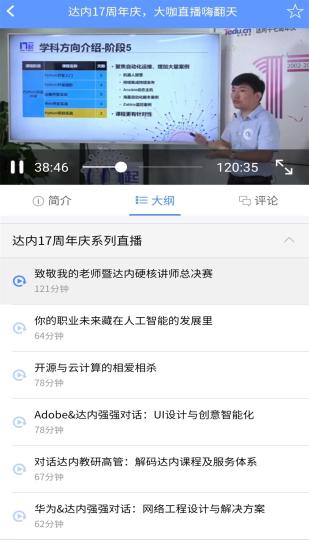 达内在线官方版