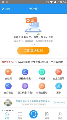 大社保手机版
