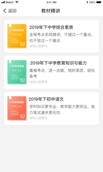 悦考教师官方版