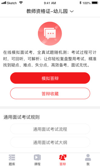 悦考教师手机版