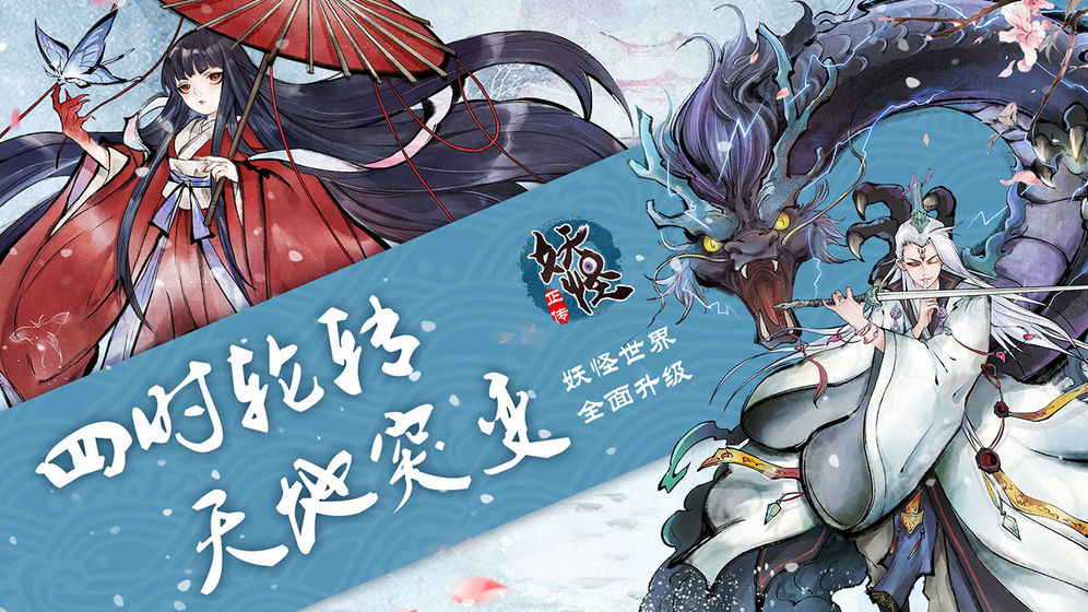 妖怪守则