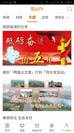 花山TV手机版